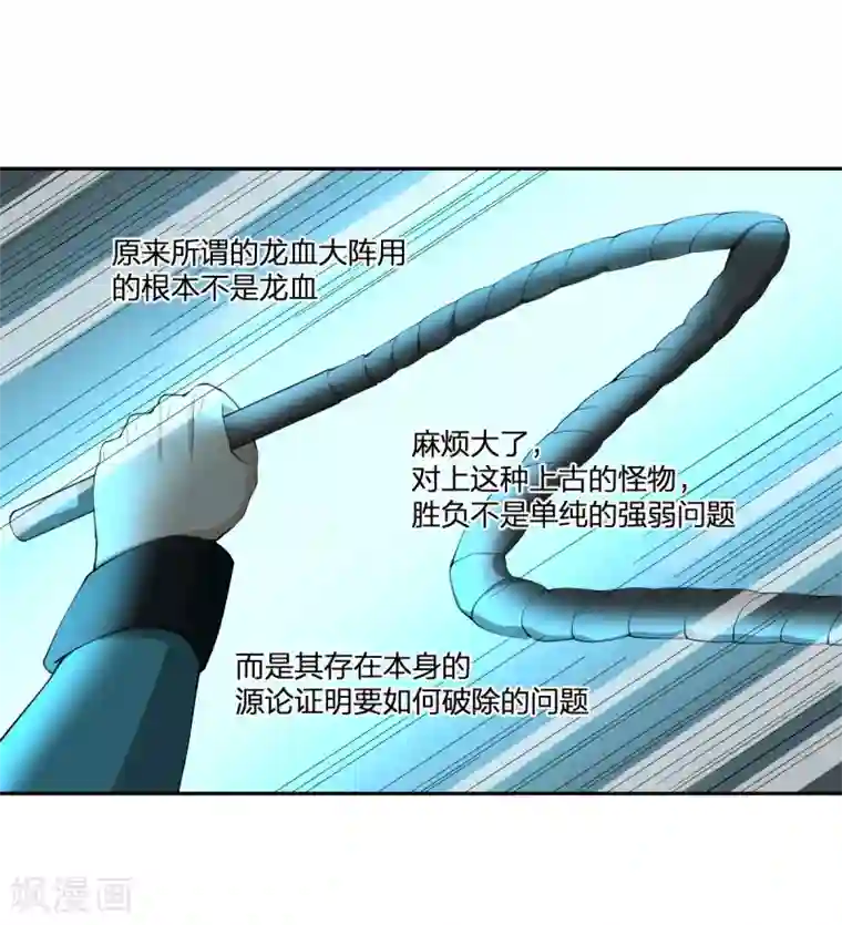 逆天仙命第46话 VS鬼神