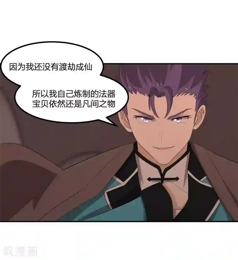 逆天仙命第46话 VS鬼神
