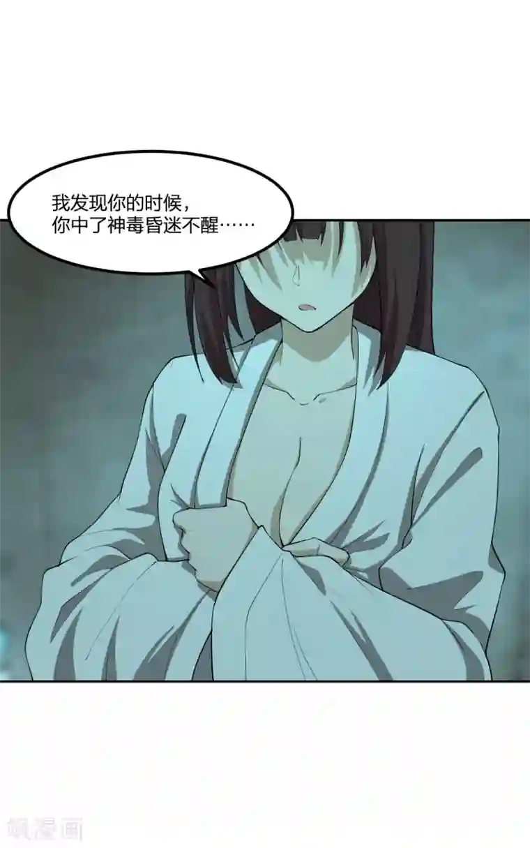 逆天仙命第47话 汇合