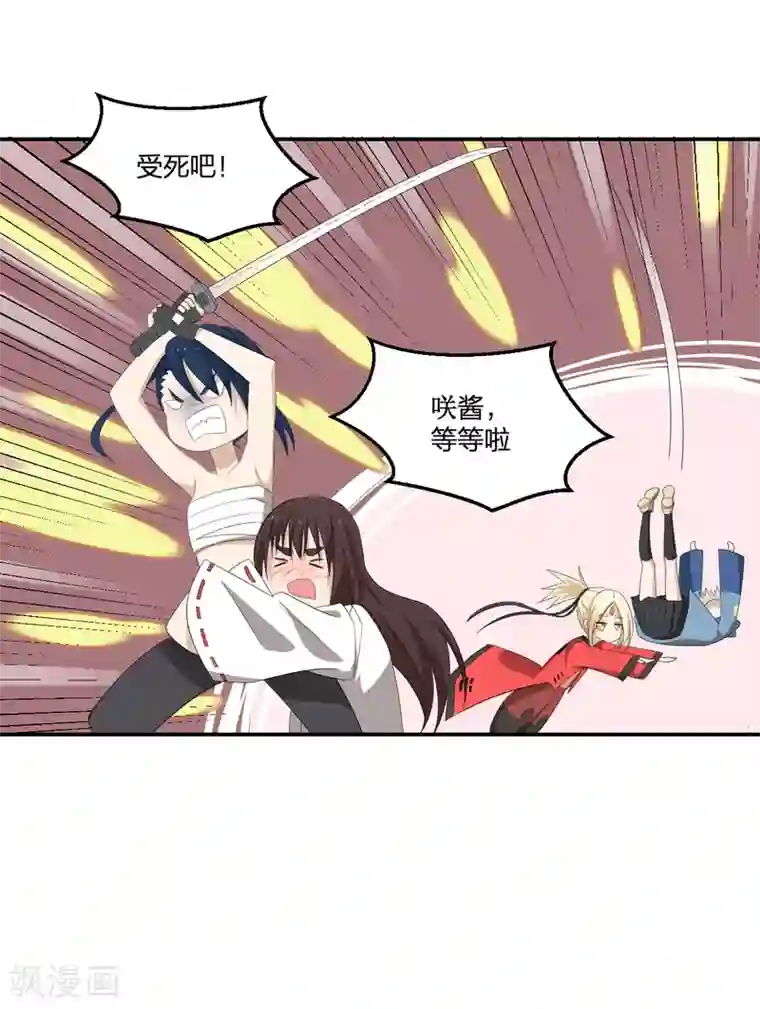 逆天仙命第47话 汇合