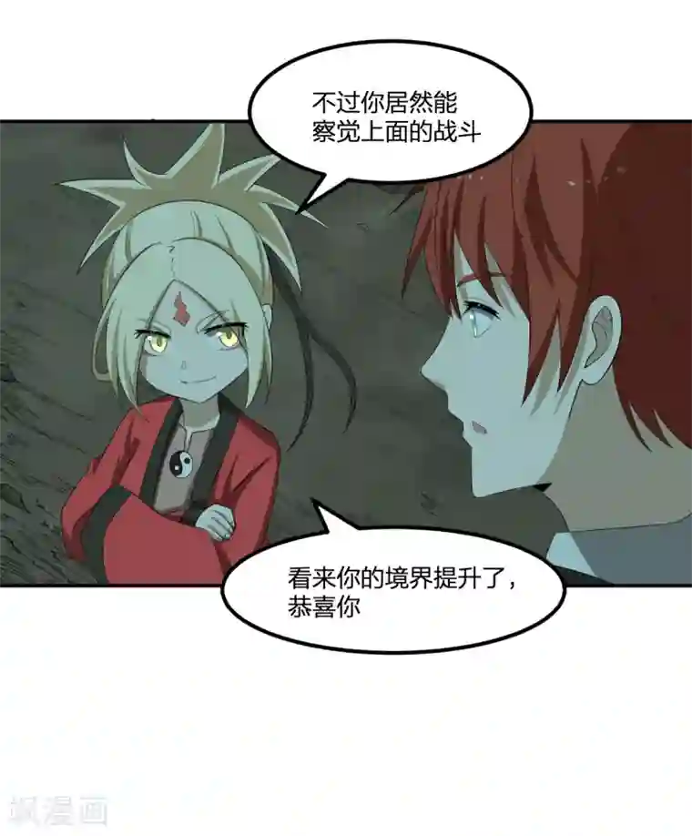 逆天仙命第47话 汇合