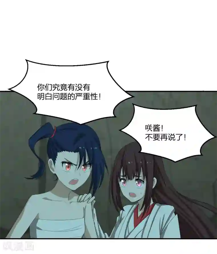 逆天仙命第47话 汇合