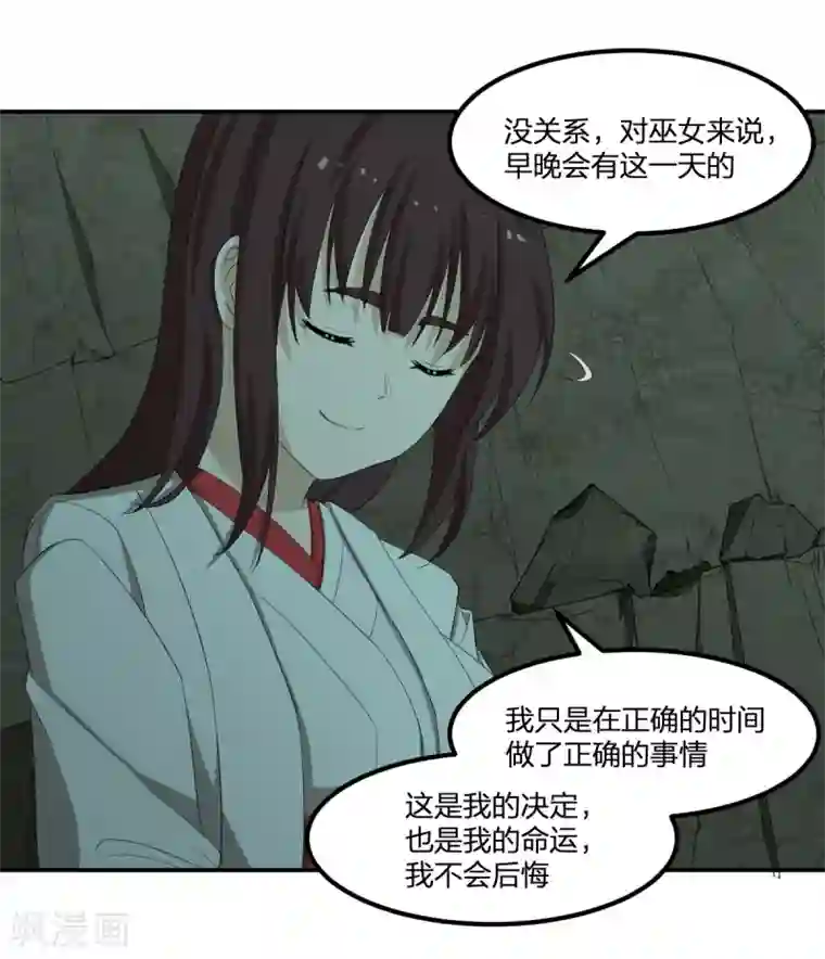 逆天仙命第47话 汇合