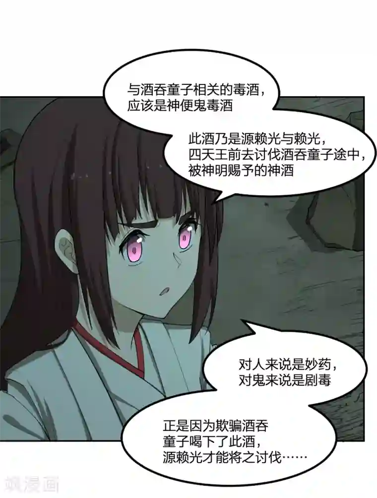 逆天仙命第47话 汇合