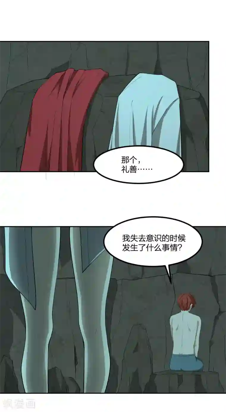 逆天仙命第47话 汇合