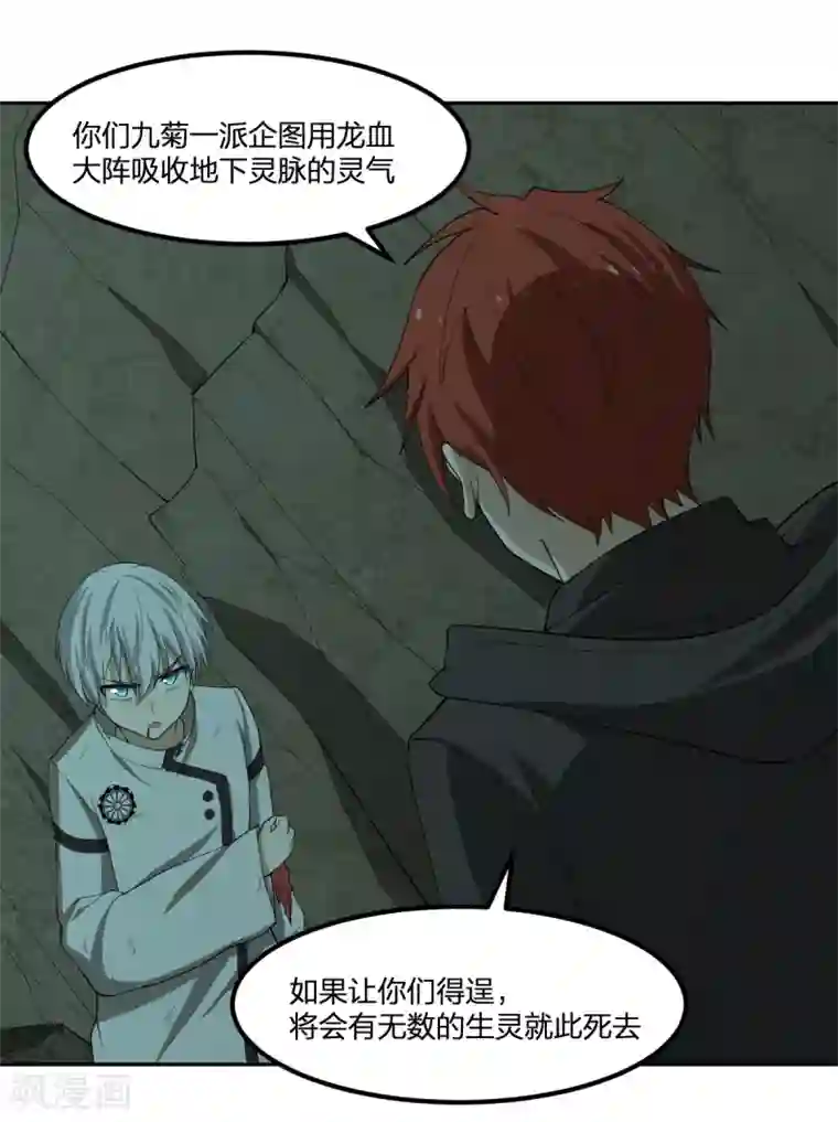 逆天仙命第48话 狭路相逢