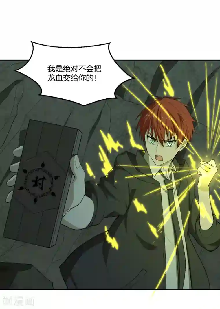 逆天仙命第48话 狭路相逢