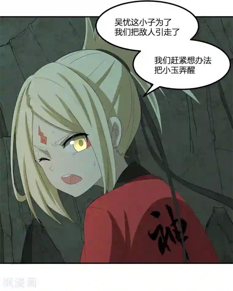 逆天仙命第48话 狭路相逢
