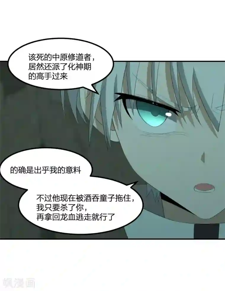 逆天仙命第48话 狭路相逢
