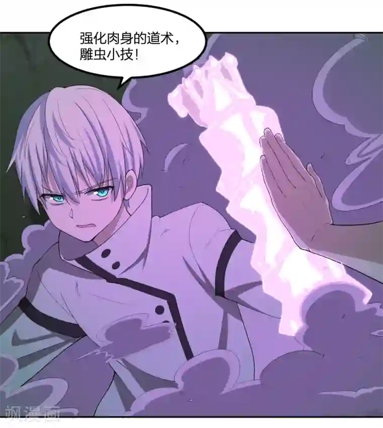 逆天仙命第48话 狭路相逢