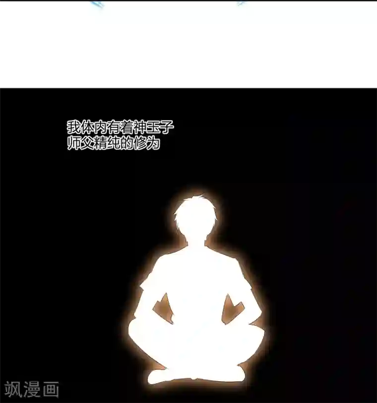 逆天仙命第49话 境界提升