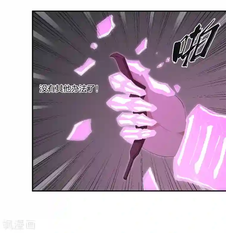 逆天仙命第49话 境界提升