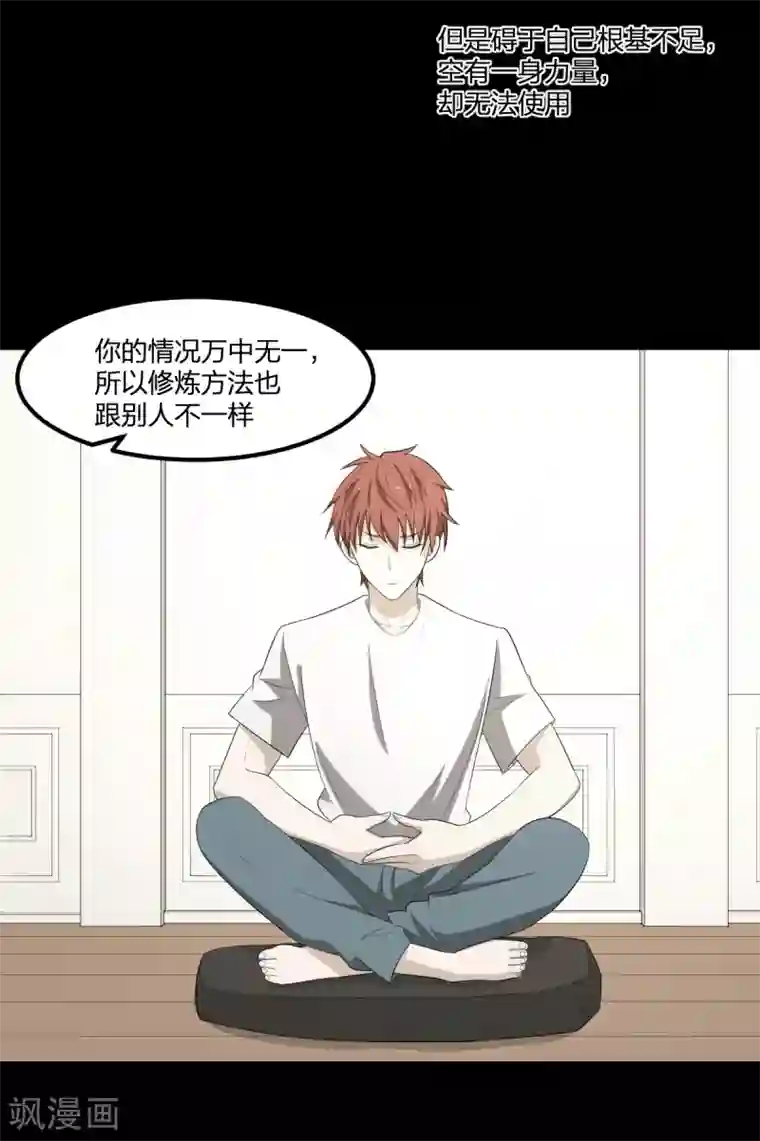 逆天仙命第49话 境界提升