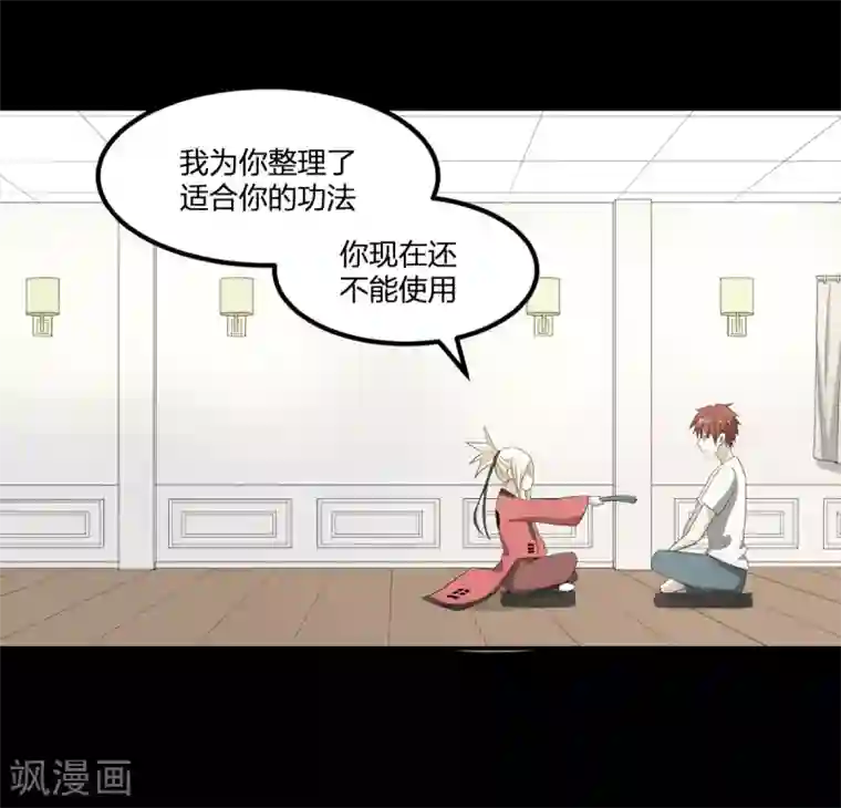 逆天仙命第49话 境界提升