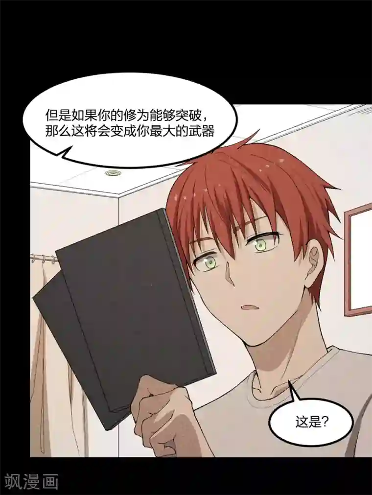 逆天仙命第49话 境界提升