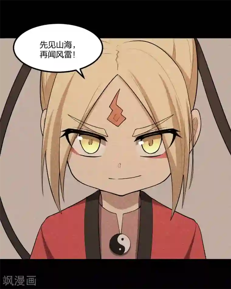 逆天仙命第49话 境界提升