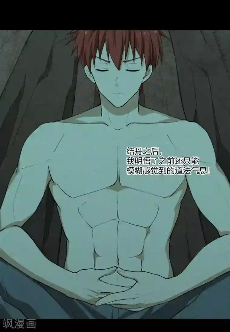 逆天仙命第49话 境界提升