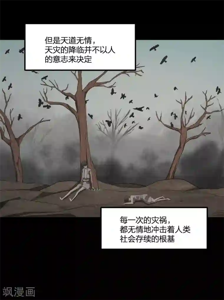 逆天仙命第51话 茨木童子