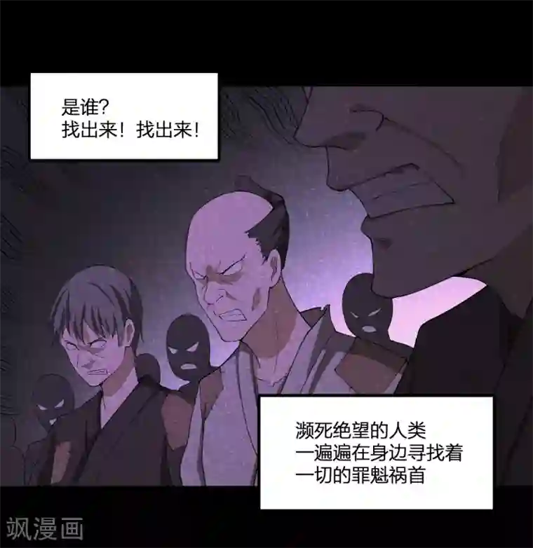 逆天仙命第51话 茨木童子