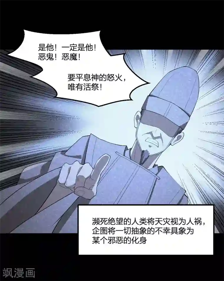 逆天仙命第51话 茨木童子
