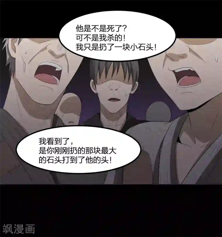 逆天仙命第51话 茨木童子