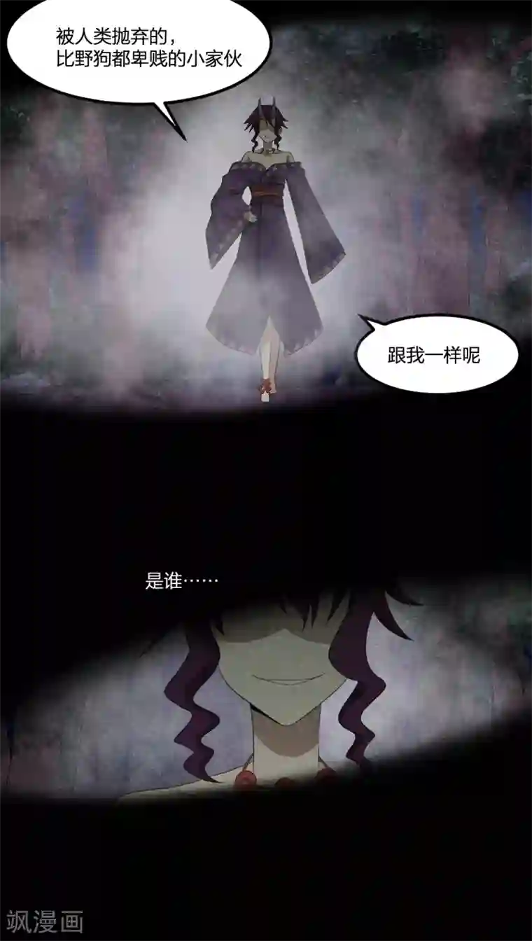 逆天仙命第51话 茨木童子