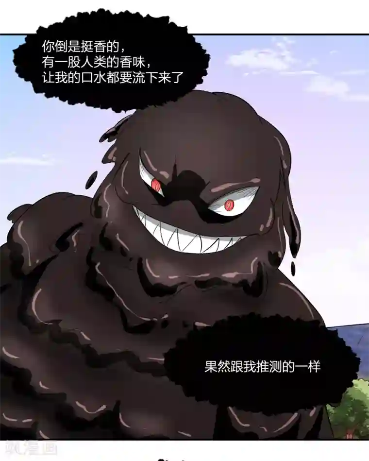 逆天仙命第51话 茨木童子