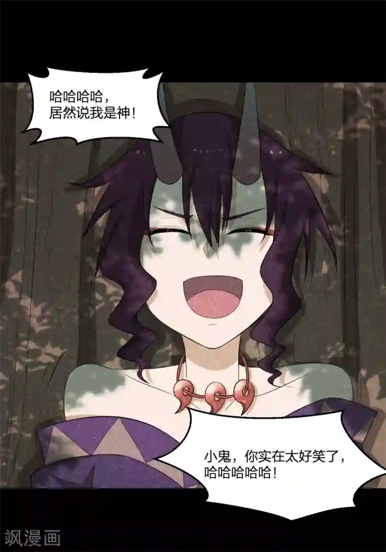 逆天仙命第51话 茨木童子