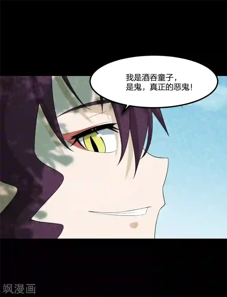 逆天仙命第51话 茨木童子