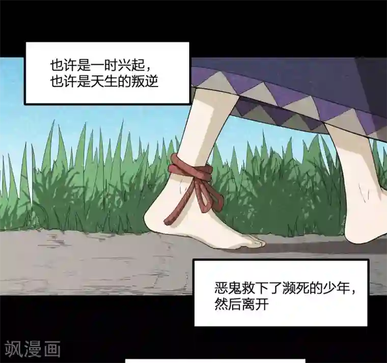 逆天仙命第51话 茨木童子