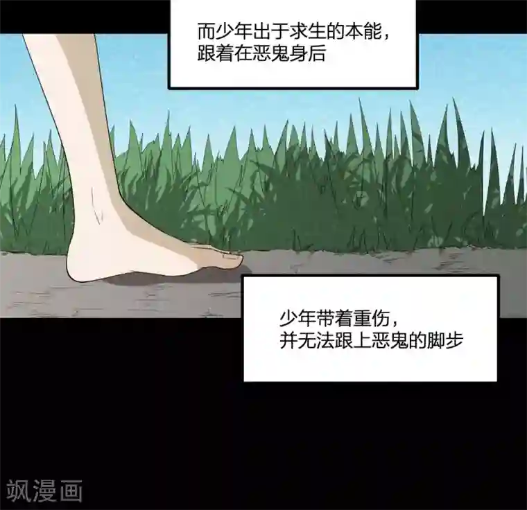 逆天仙命第51话 茨木童子