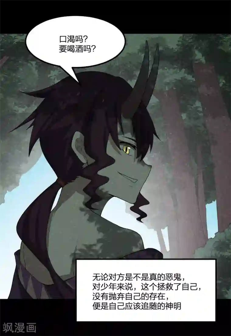 逆天仙命第51话 茨木童子