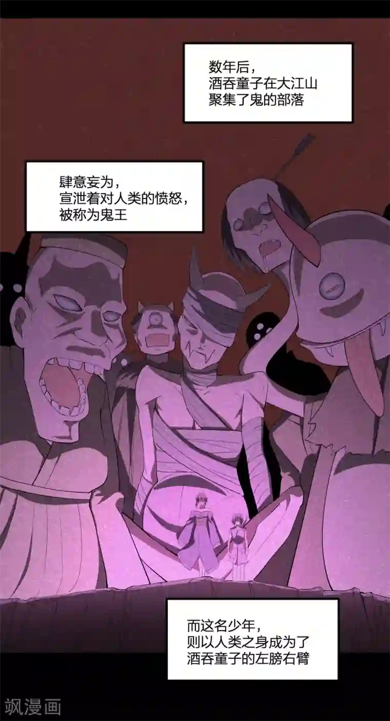 逆天仙命第51话 茨木童子