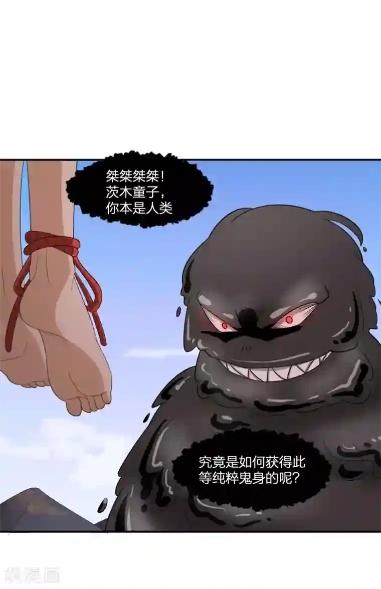 逆天仙命第51话 茨木童子