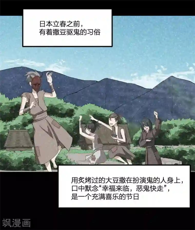 逆天仙命第51话 茨木童子