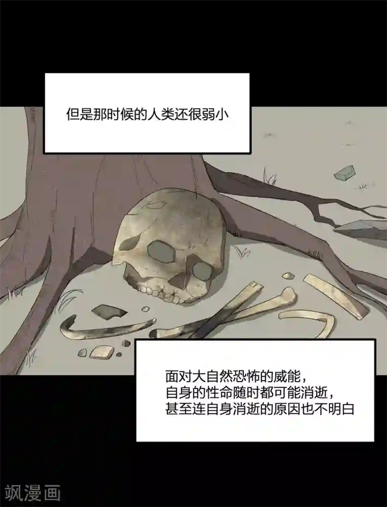 逆天仙命第51话 茨木童子