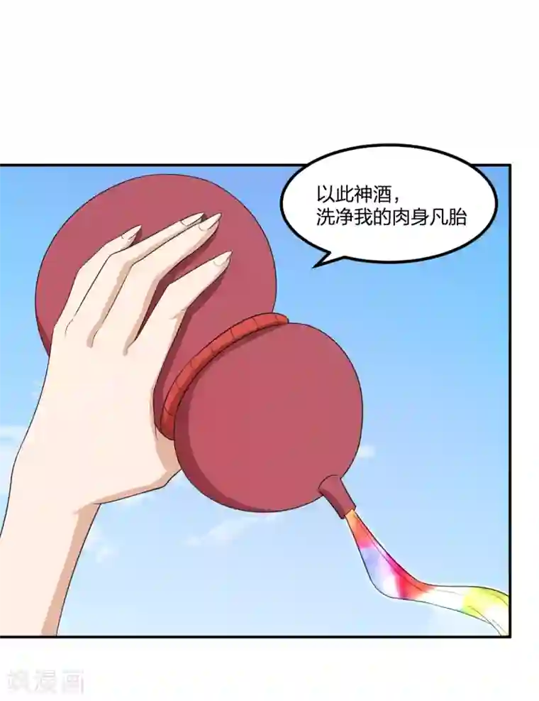 逆天仙命第52话 毒酒