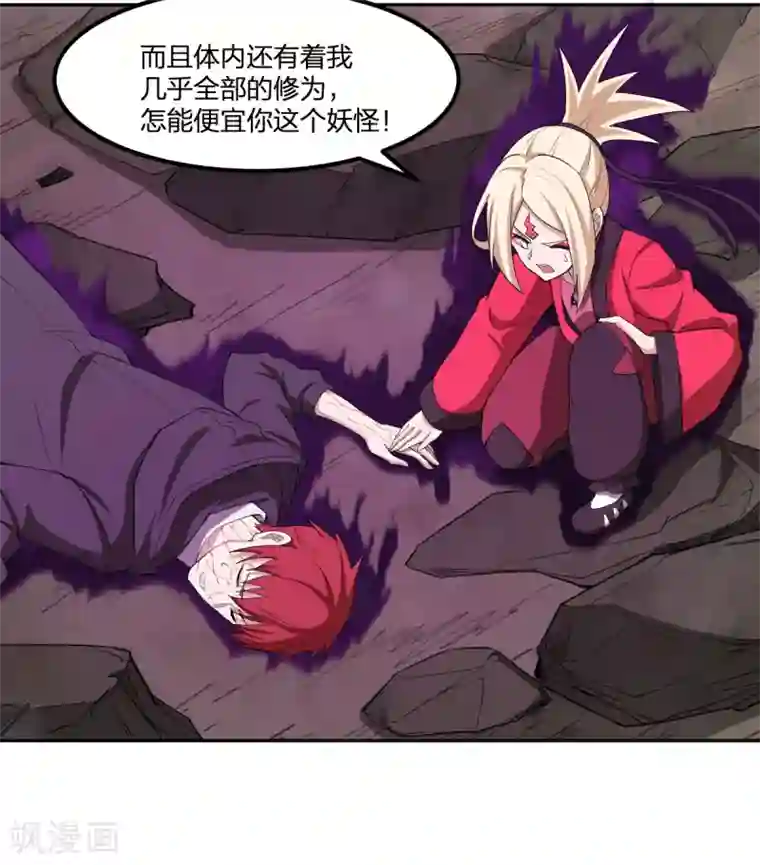 逆天仙命第52话 毒酒