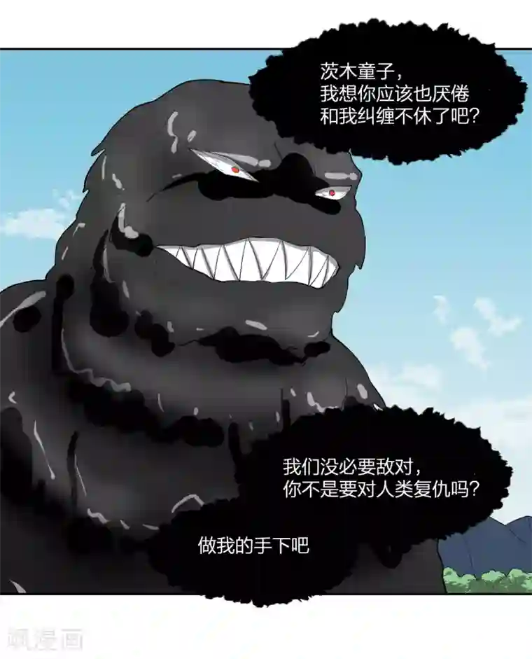 逆天仙命第54话 联手