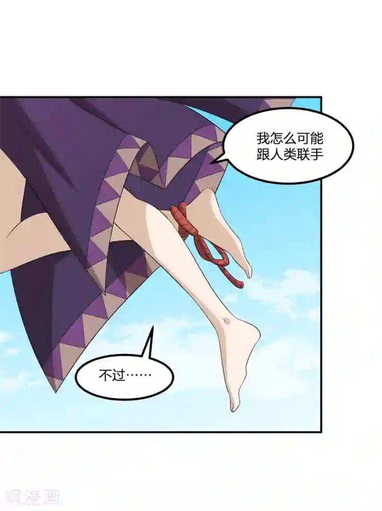 逆天仙命第54话 联手