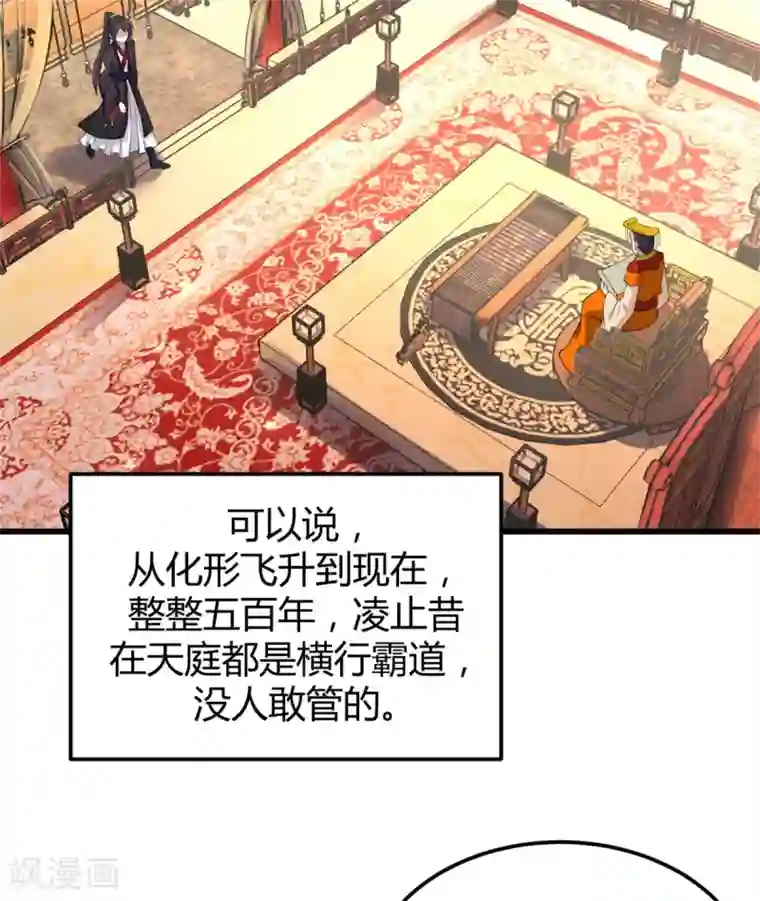 报告！帝君你有毒！第2话 道友，双修吗？