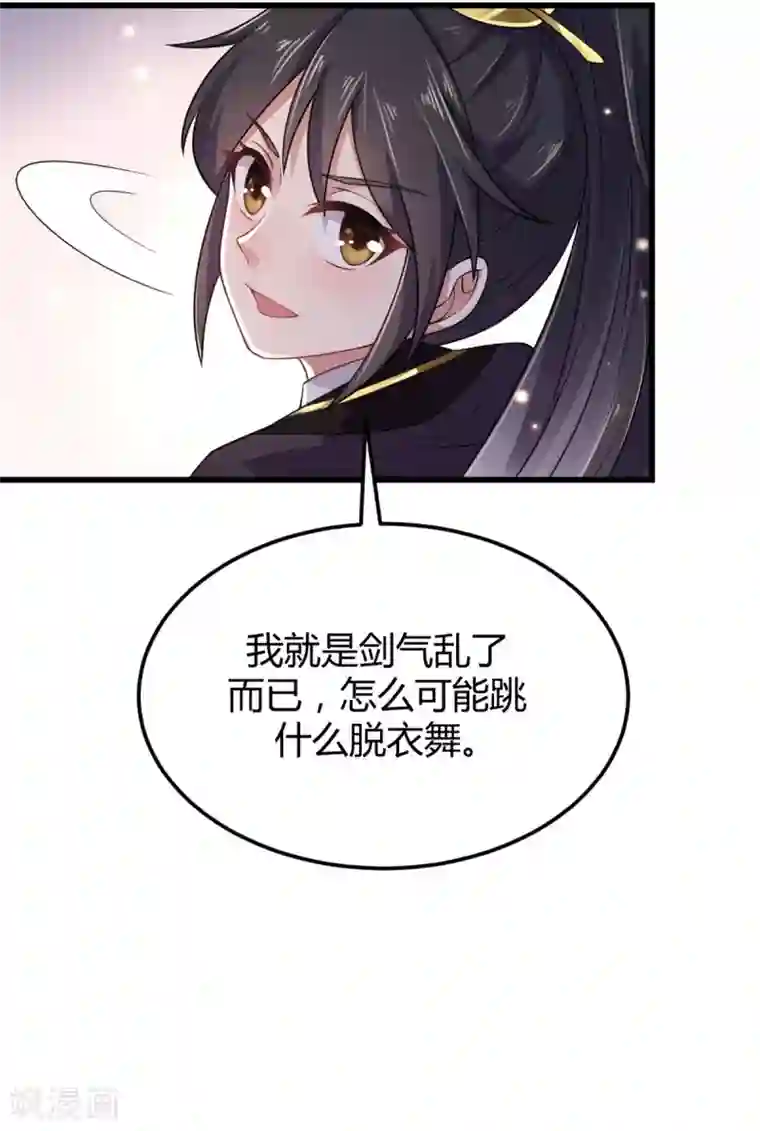 报告！帝君你有毒！第2话 道友，双修吗？