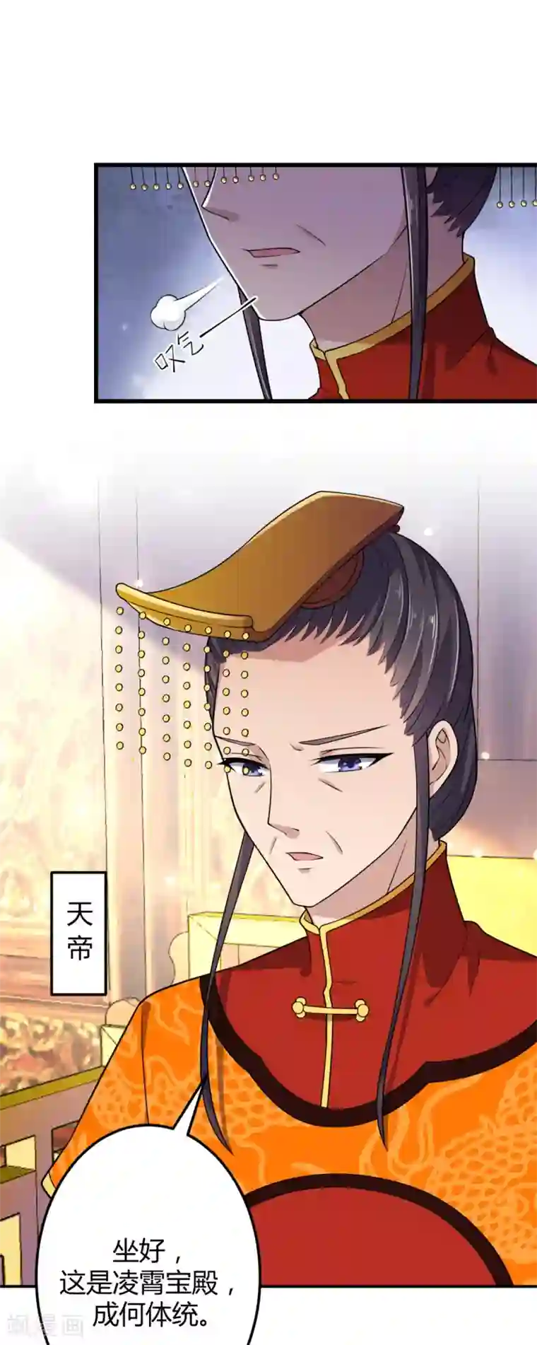 报告！帝君你有毒！第2话 道友，双修吗？