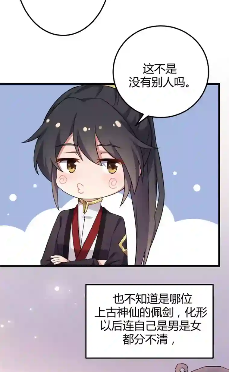 报告！帝君你有毒！第2话 道友，双修吗？