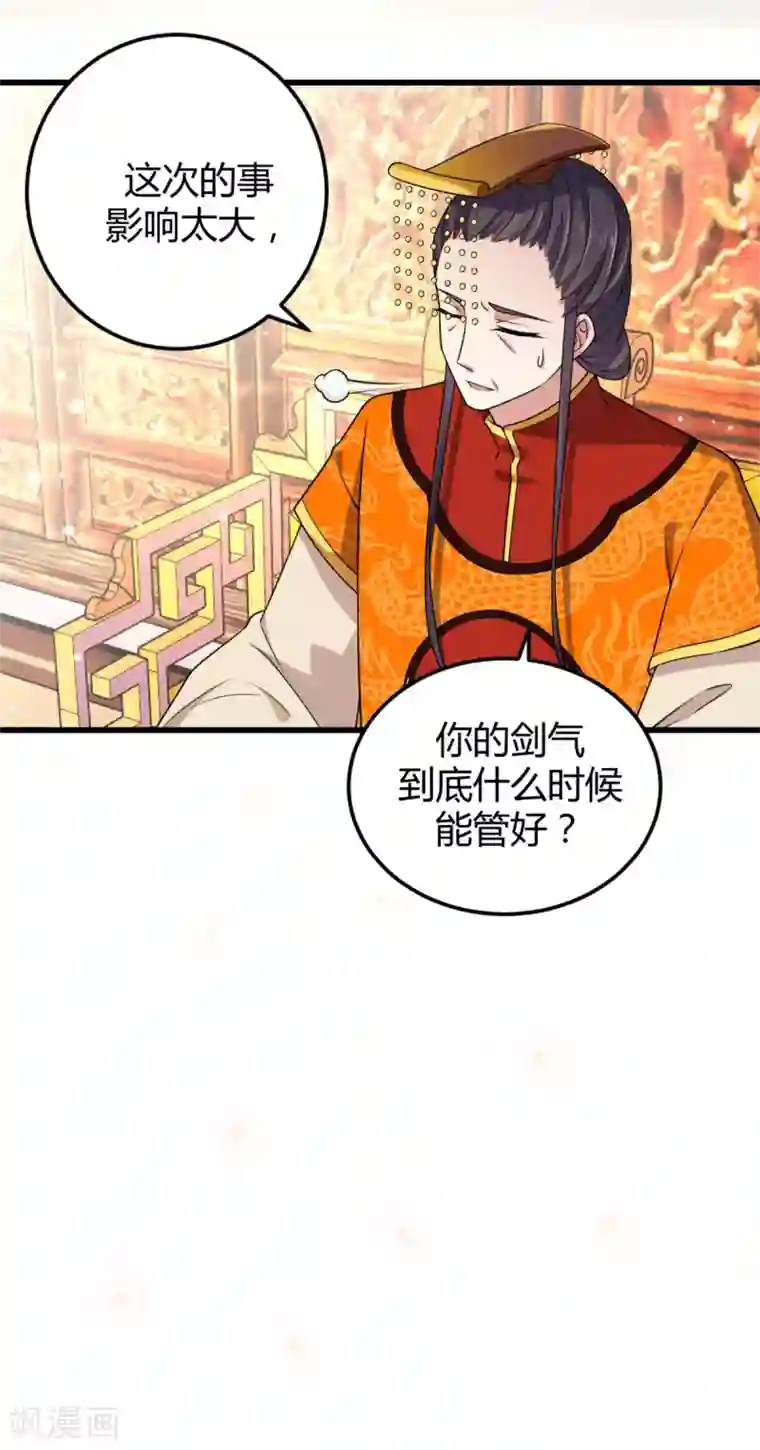 报告！帝君你有毒！第2话 道友，双修吗？