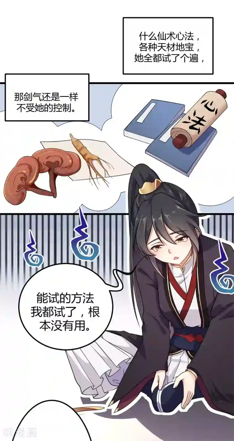 报告！帝君你有毒！第2话 道友，双修吗？