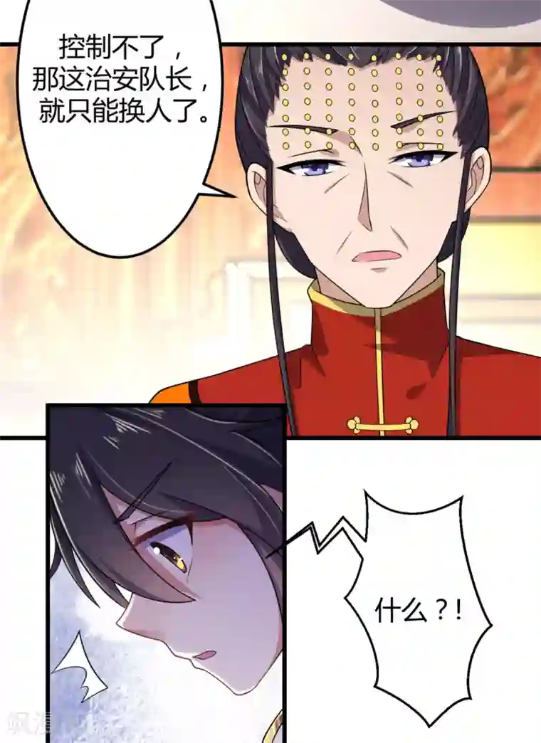 报告！帝君你有毒！第2话 道友，双修吗？