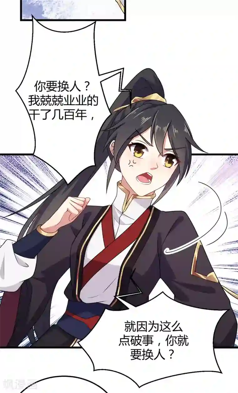报告！帝君你有毒！第2话 道友，双修吗？
