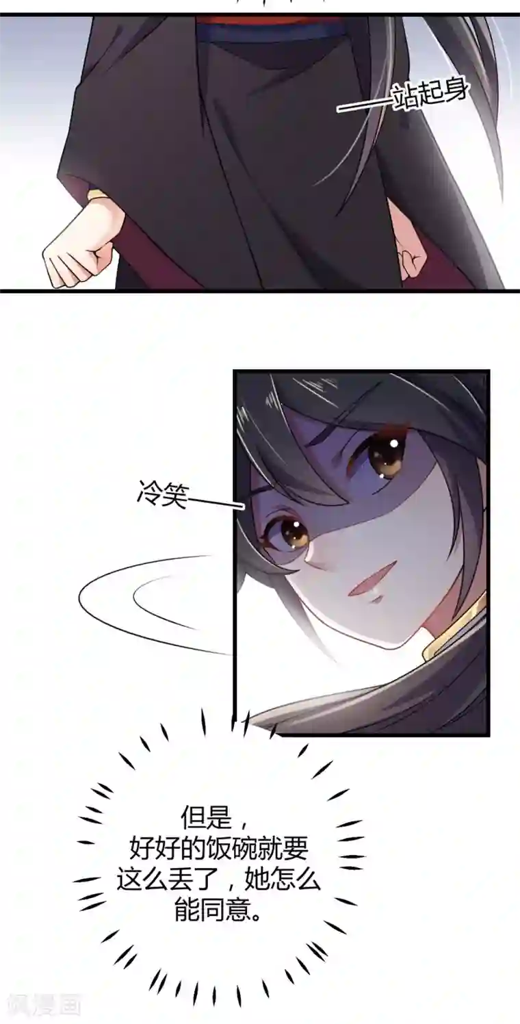 报告！帝君你有毒！第2话 道友，双修吗？