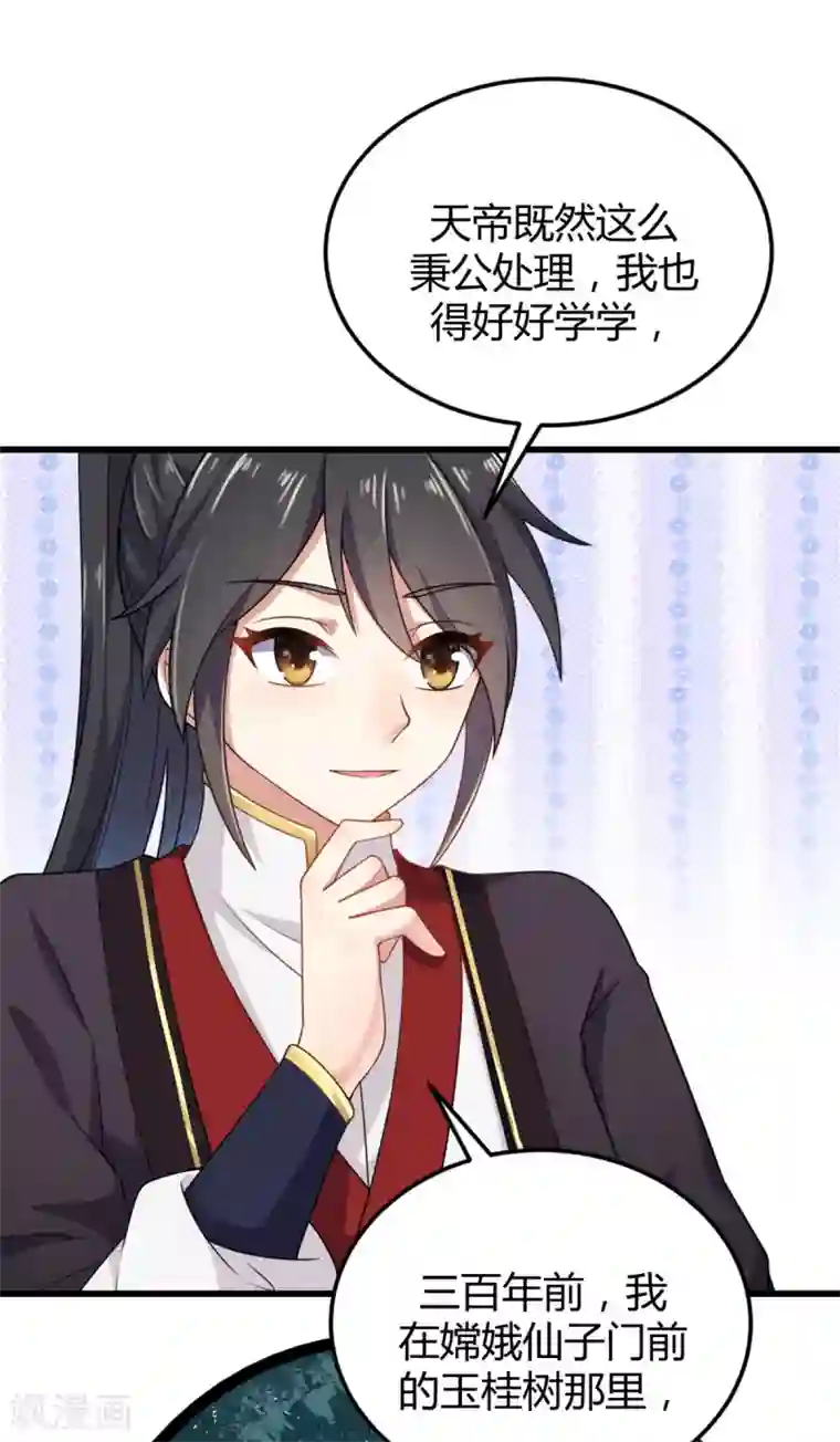 报告！帝君你有毒！第2话 道友，双修吗？